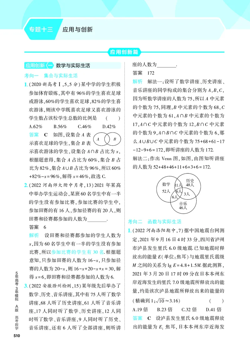 《1_专题十三应用与创新（分层集训）_2024版教学资源包_2024版.新高考版数学.5·3A版_40_专题十三应用与创新_4_PDF教参电子书》第1页预览