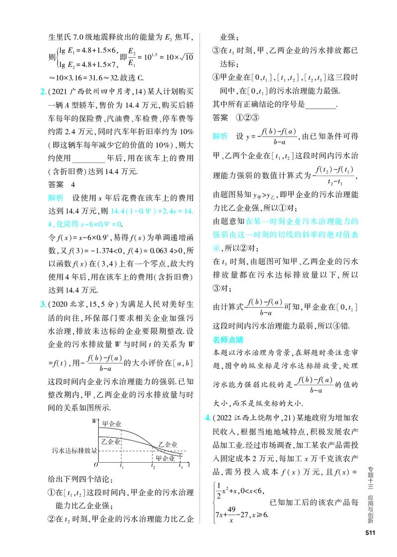 《1_专题十三应用与创新（分层集训）_2024版教学资源包_2024版.新高考版数学.5·3A版_40_专题十三应用与创新_4_PDF教参电子书》第2页预览