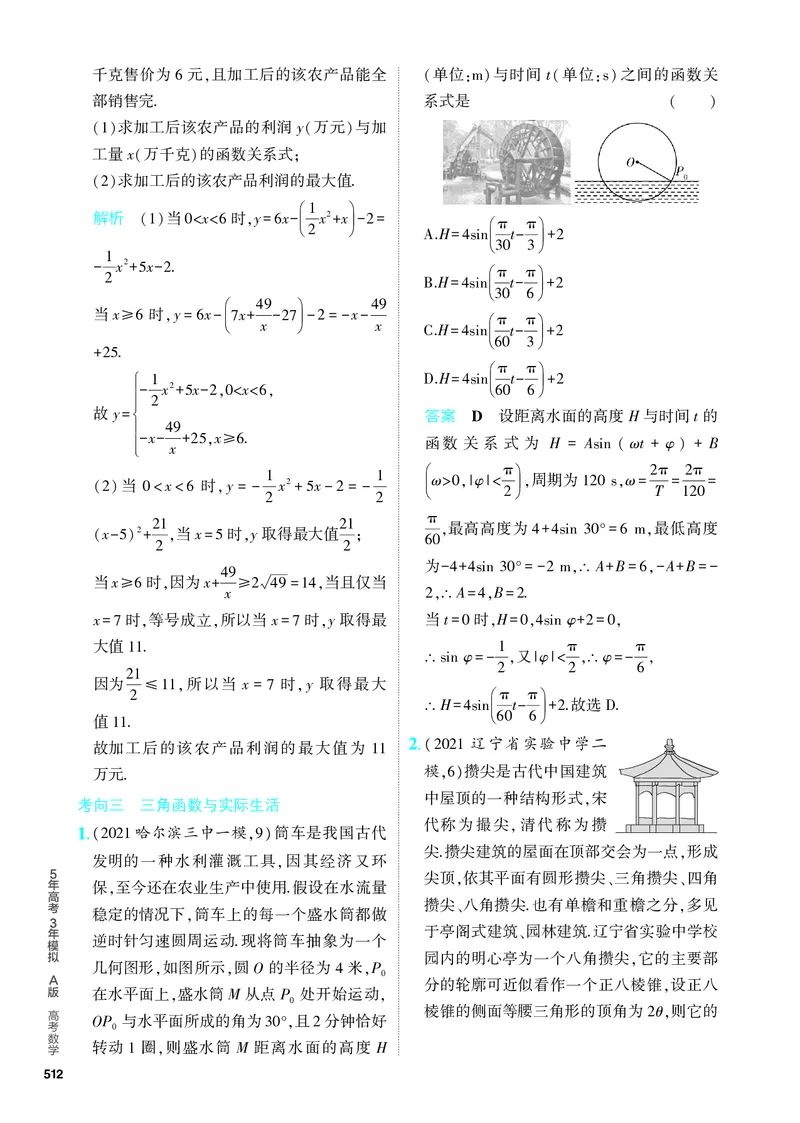 《1_专题十三应用与创新（分层集训）_2024版教学资源包_2024版.新高考版数学.5·3A版_40_专题十三应用与创新_4_PDF教参电子书》第3页预览