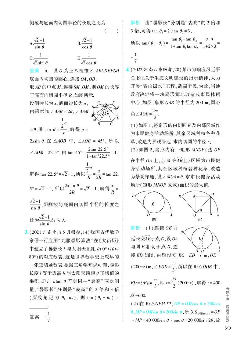 《1_专题十三应用与创新（分层集训）_2024版教学资源包_2024版.新高考版数学.5·3A版_40_专题十三应用与创新_4_PDF教参电子书》第4页预览