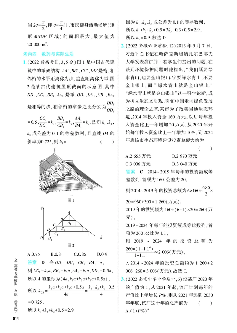 《1_专题十三应用与创新（分层集训）_2024版教学资源包_2024版.新高考版数学.5·3A版_40_专题十三应用与创新_4_PDF教参电子书》第5页预览