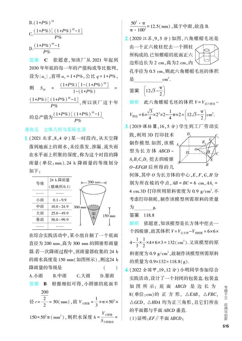 《1_专题十三应用与创新（分层集训）_2024版教学资源包_2024版.新高考版数学.5·3A版_40_专题十三应用与创新_4_PDF教参电子书》第6页预览