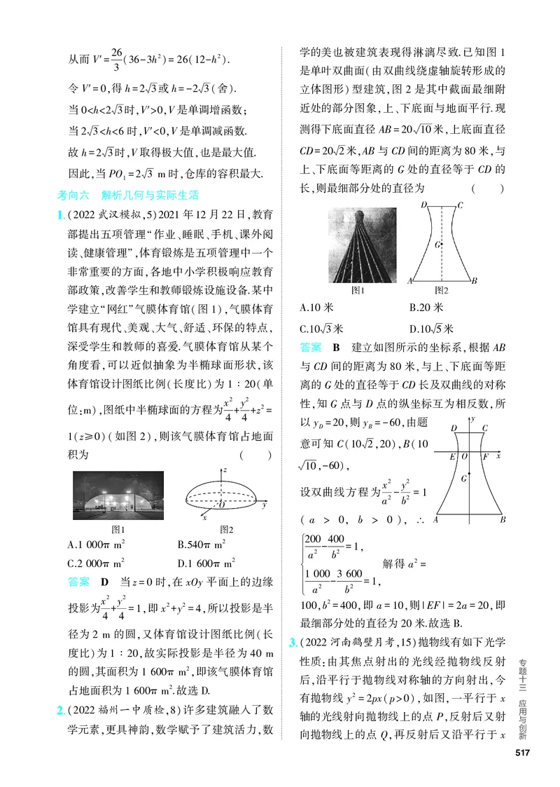 《1_专题十三应用与创新（分层集训）_2024版教学资源包_2024版.新高考版数学.5·3A版_40_专题十三应用与创新_4_PDF教参电子书》第8页预览