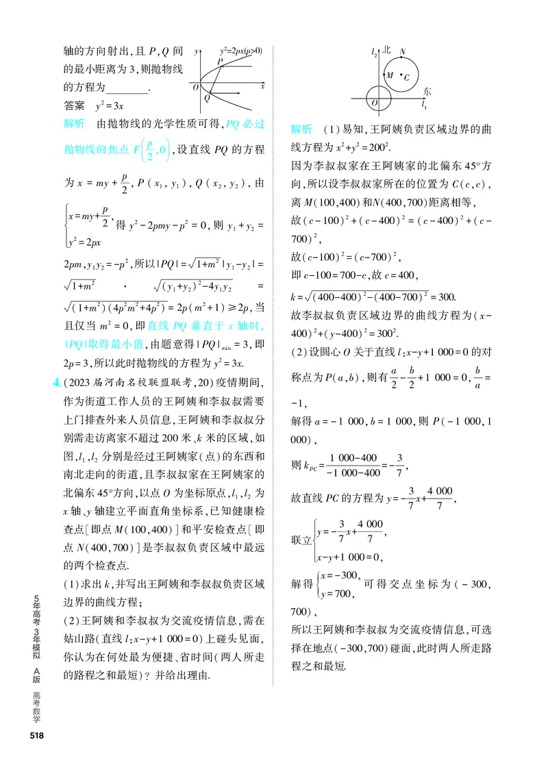 《1_专题十三应用与创新（分层集训）_2024版教学资源包_2024版.新高考版数学.5·3A版_40_专题十三应用与创新_4_PDF教参电子书》第9页预览