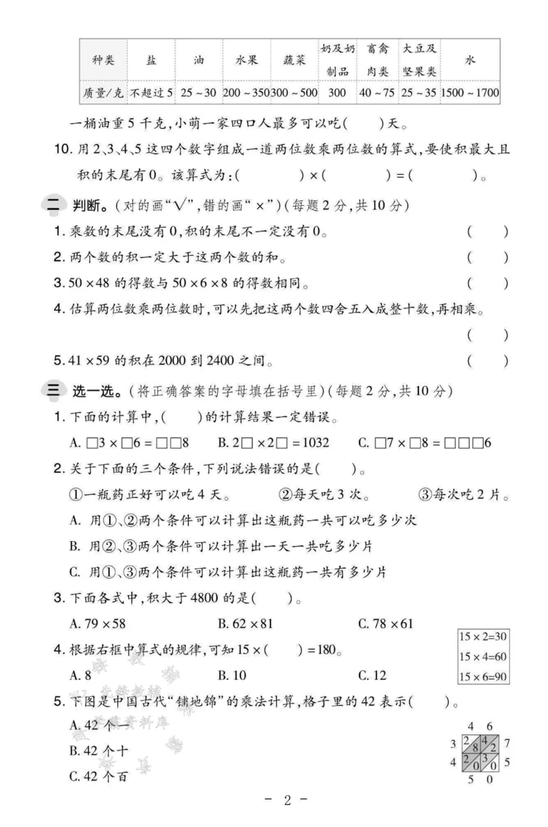 《三年级（下）数学第一单元测试卷SY1《苏教版》_3年级下册同步教辅_3下-数学_三下数学单元+期中+期末测试卷_三下数学苏教版试卷_三下数学《苏教版》单元测试卷》第2页预览