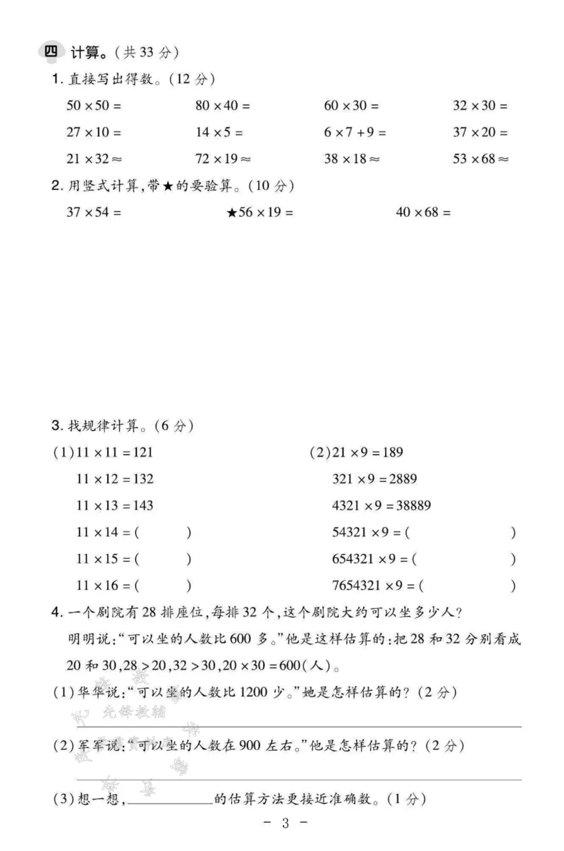 《三年级（下）数学第一单元测试卷SY1《苏教版》_3年级下册同步教辅_3下-数学_三下数学单元+期中+期末测试卷_三下数学苏教版试卷_三下数学《苏教版》单元测试卷》第3页预览