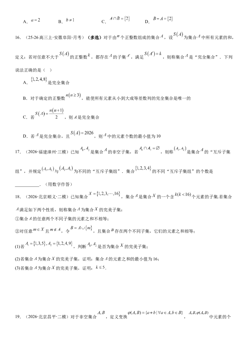 《1.1集合（全国通用）（学生版）_高考一二三轮复习_数学_2027年高考数学一轮更新中_112027届高考数学一轮复习测试讲义（全国通用）》第5页预览