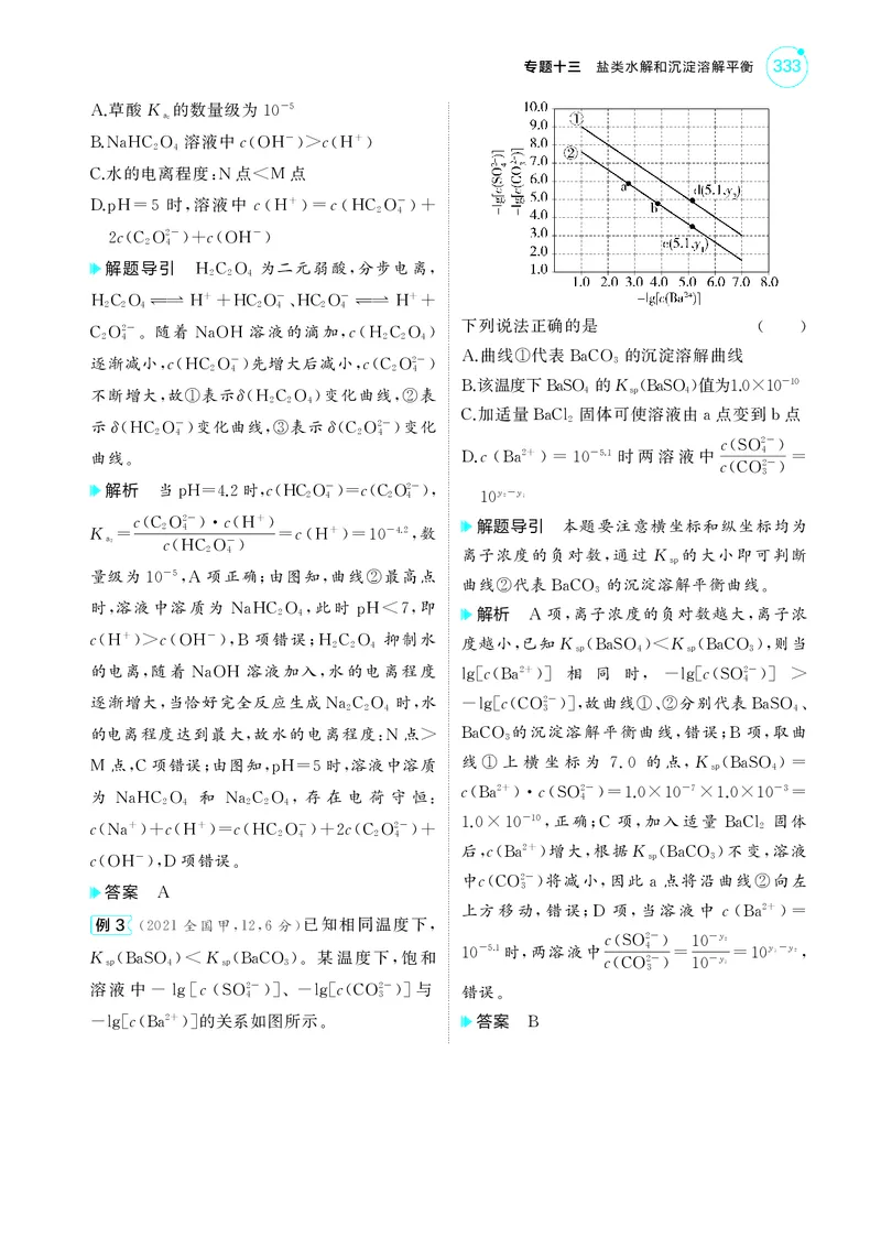 《1_5.2025版5·3A新高考版教师用书PDF_2025版教学资源包_（总复习系列）2025版《5年高考3年模拟》新高考版A版（⭐全科）_2025版.新高考版.选考总复习.化学.5·3A版_第一部分图书电子教参_778》第10页预览