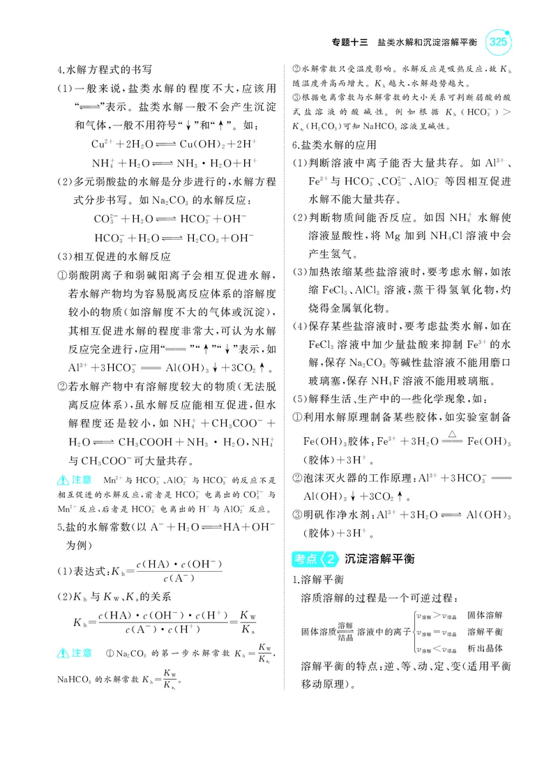 《1_5.2025版5·3A新高考版教师用书PDF_2025版教学资源包_（总复习系列）2025版《5年高考3年模拟》新高考版A版（⭐全科）_2025版.新高考版.选考总复习.化学.5·3A版_第一部分图书电子教参_778》第2页预览