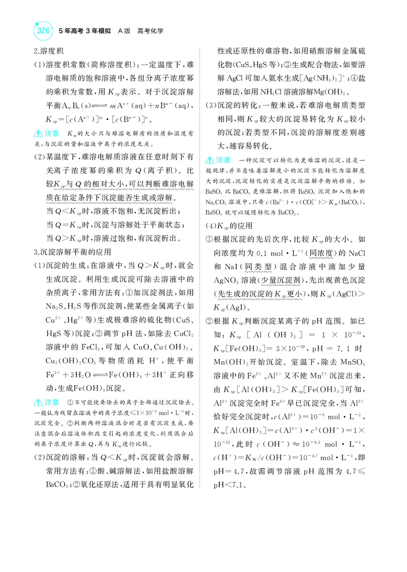 《1_5.2025版5·3A新高考版教师用书PDF_2025版教学资源包_（总复习系列）2025版《5年高考3年模拟》新高考版A版（⭐全科）_2025版.新高考版.选考总复习.化学.5·3A版_第一部分图书电子教参_778》第3页预览