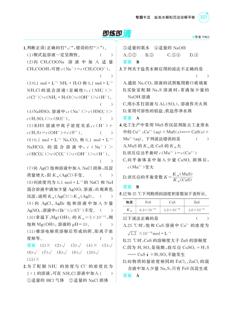 《1_5.2025版5·3A新高考版教师用书PDF_2025版教学资源包_（总复习系列）2025版《5年高考3年模拟》新高考版A版（⭐全科）_2025版.新高考版.选考总复习.化学.5·3A版_第一部分图书电子教参_778》第4页预览