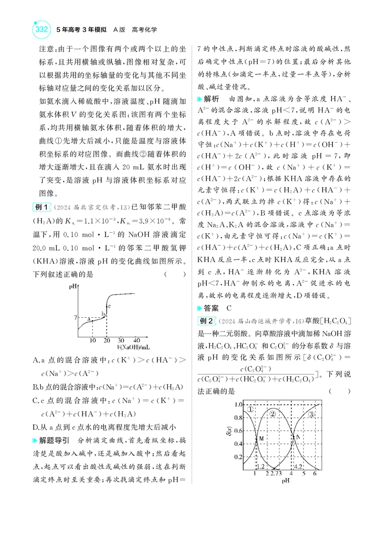 《1_5.2025版5·3A新高考版教师用书PDF_2025版教学资源包_（总复习系列）2025版《5年高考3年模拟》新高考版A版（⭐全科）_2025版.新高考版.选考总复习.化学.5·3A版_第一部分图书电子教参_778》第9页预览