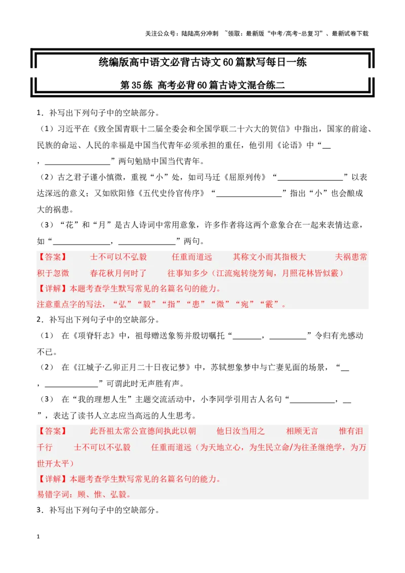《第35练高考必背60篇古诗文理解性默写二（教师版）_专项复习_2025年_2025高考语文古诗词文言文名篇名句理解性默写_资料》第1页预览