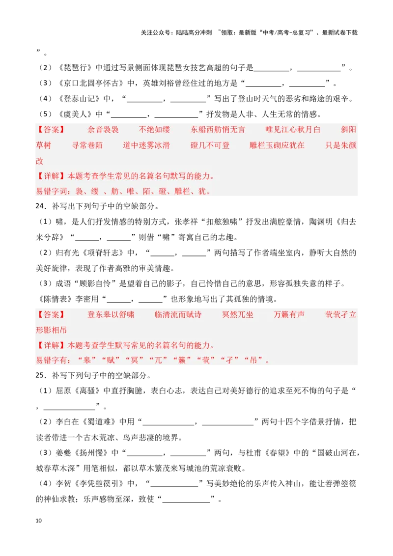 《第35练高考必背60篇古诗文理解性默写二（教师版）_专项复习_2025年_2025高考语文古诗词文言文名篇名句理解性默写_资料》第10页预览