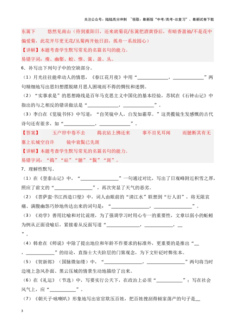《第35练高考必背60篇古诗文理解性默写二（教师版）_专项复习_2025年_2025高考语文古诗词文言文名篇名句理解性默写_资料》第3页预览