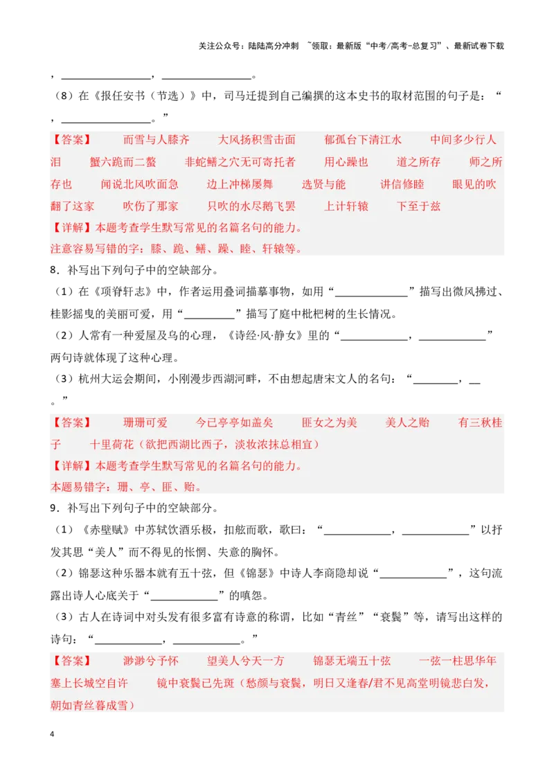 《第35练高考必背60篇古诗文理解性默写二（教师版）_专项复习_2025年_2025高考语文古诗词文言文名篇名句理解性默写_资料》第4页预览