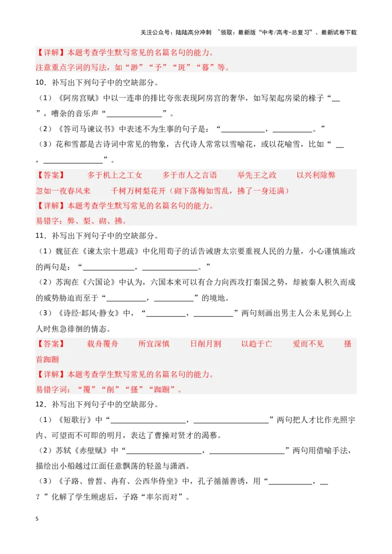 《第35练高考必背60篇古诗文理解性默写二（教师版）_专项复习_2025年_2025高考语文古诗词文言文名篇名句理解性默写_资料》第5页预览