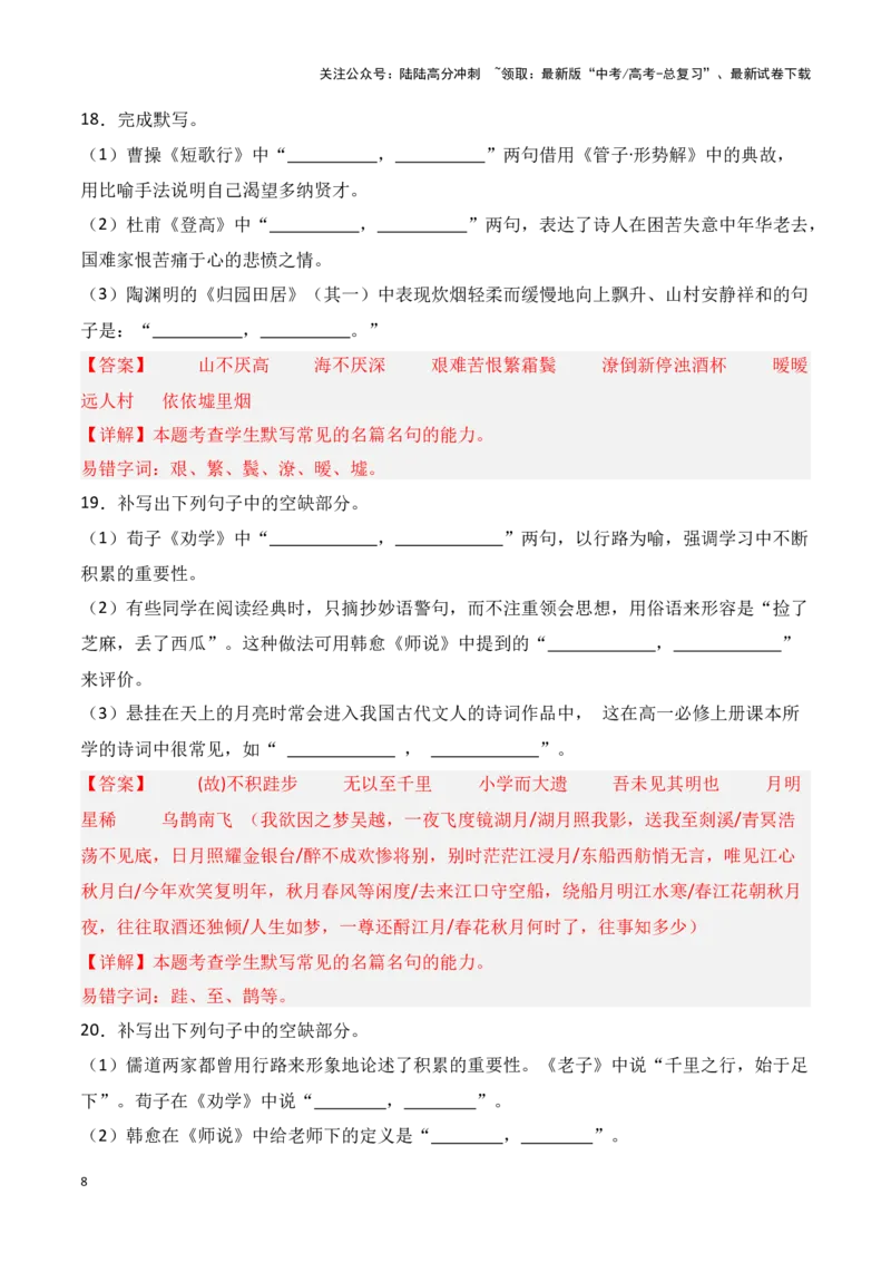 《第35练高考必背60篇古诗文理解性默写二（教师版）_专项复习_2025年_2025高考语文古诗词文言文名篇名句理解性默写_资料》第8页预览