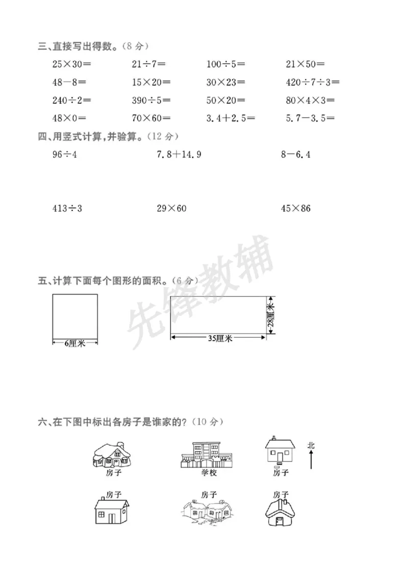 《三年级（下）数学期末试卷1《人教版》_3年级下册同步教辅_3下-数学_三下数学单元+期中+期末测试卷_三下数学人教版试卷_三下数学《人教版》期末测试卷》第2页预览