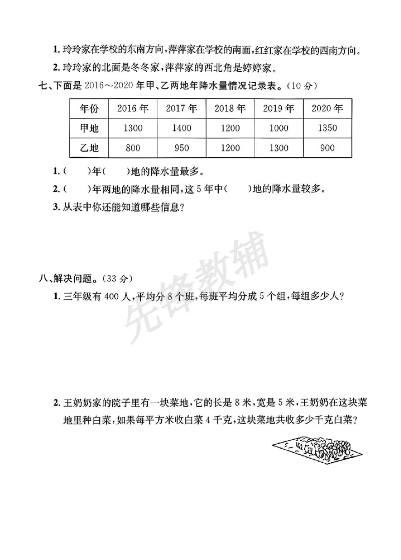 《三年级（下）数学期末试卷1《人教版》_3年级下册同步教辅_3下-数学_三下数学单元+期中+期末测试卷_三下数学人教版试卷_三下数学《人教版》期末测试卷》第3页预览