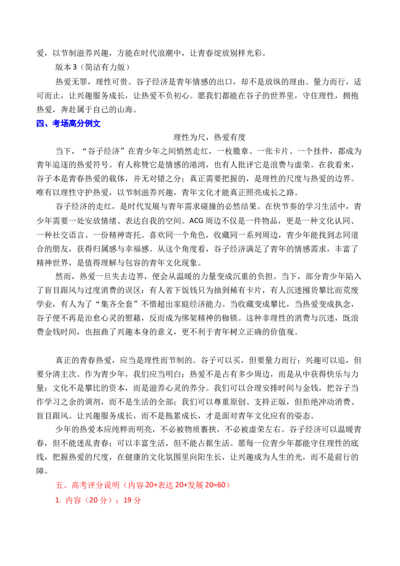 《03浙江省新阵地教育联盟2026年高三一模作文导写与范文精析（谷子经济）（浙江专用）2026年高考语文一模作文导写_高考一二三轮复习_语文_2026年-语文专项复习_资料_2026版》第4页预览