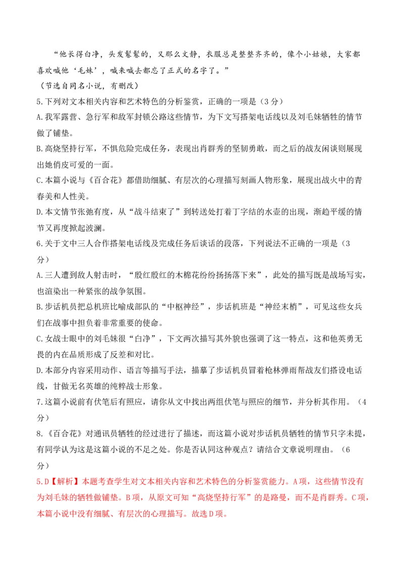 《182026年高考小说阅读教考衔接专项训练（教师版）_高考一二三轮复习_语文_2026年-语文一轮复习_2026年高考语文一轮复习之现代文专题（全国通用）-G388_资料》第7页预览