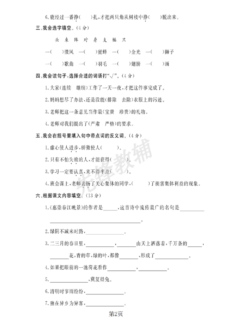 《三年级（下）语文期中达标检测卷1_3年级下册同步教辅_3下-语文_三下语文单元+期中+期末试卷_三下语文期中试卷》第2页预览