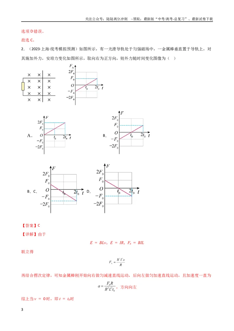 《考点巩固卷73导体棒切割磁感线模型（单杆模型和双杆模型）（解析版）_04-物理-高考总复习_一轮复习_2024年_2024年高考物理一轮复习考点通关卷（新高考通用）_考点巩固卷_电磁部分》第3页预览