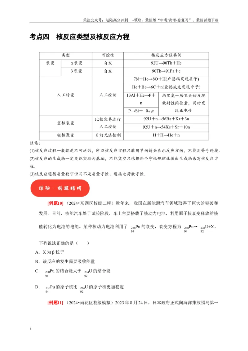 《第35讲　原子结构与原子核（学生版）_04-物理-高考总复习_专项复习_2025年_2025高考物理考点精讲精练知识讲义专项训练_资料》第8页预览