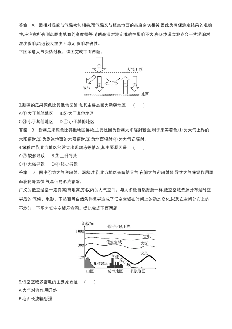 《1_专题3.1　大气的热力作用与水平运动_2024版教学资源包_2024版.新高考版地理.5·3A版_3_专题三第一讲大气的热力作用与水平运动_6_专题检测》第2页预览