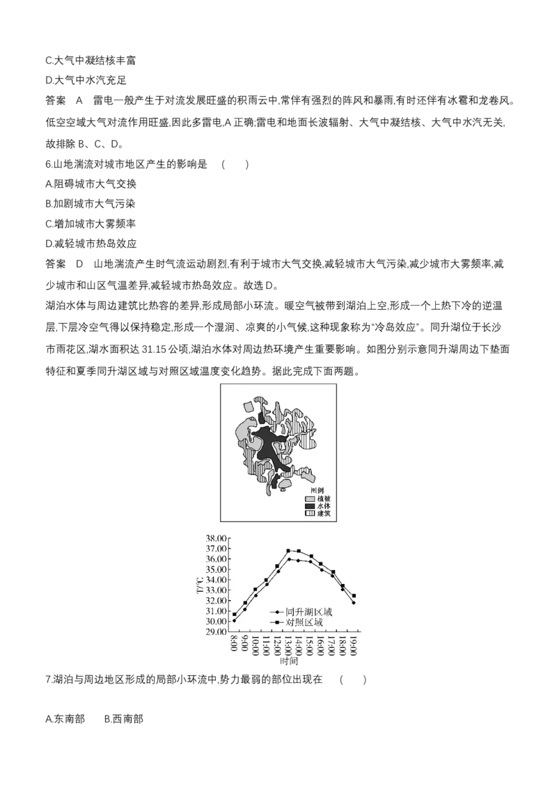 《1_专题3.1　大气的热力作用与水平运动_2024版教学资源包_2024版.新高考版地理.5·3A版_3_专题三第一讲大气的热力作用与水平运动_6_专题检测》第3页预览