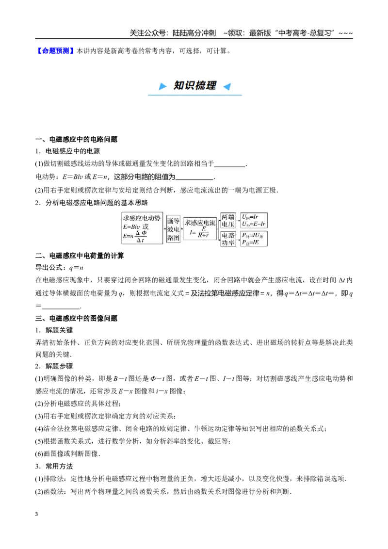 《第34讲电磁感应综合问题（高效培优讲义）（学生版）_04-物理-高考总复习_一轮复习_2026年-物理高考一轮复习_2026年高考物理一轮复习考点精讲精练（新高考通用）-G58_2026版》第3页预览