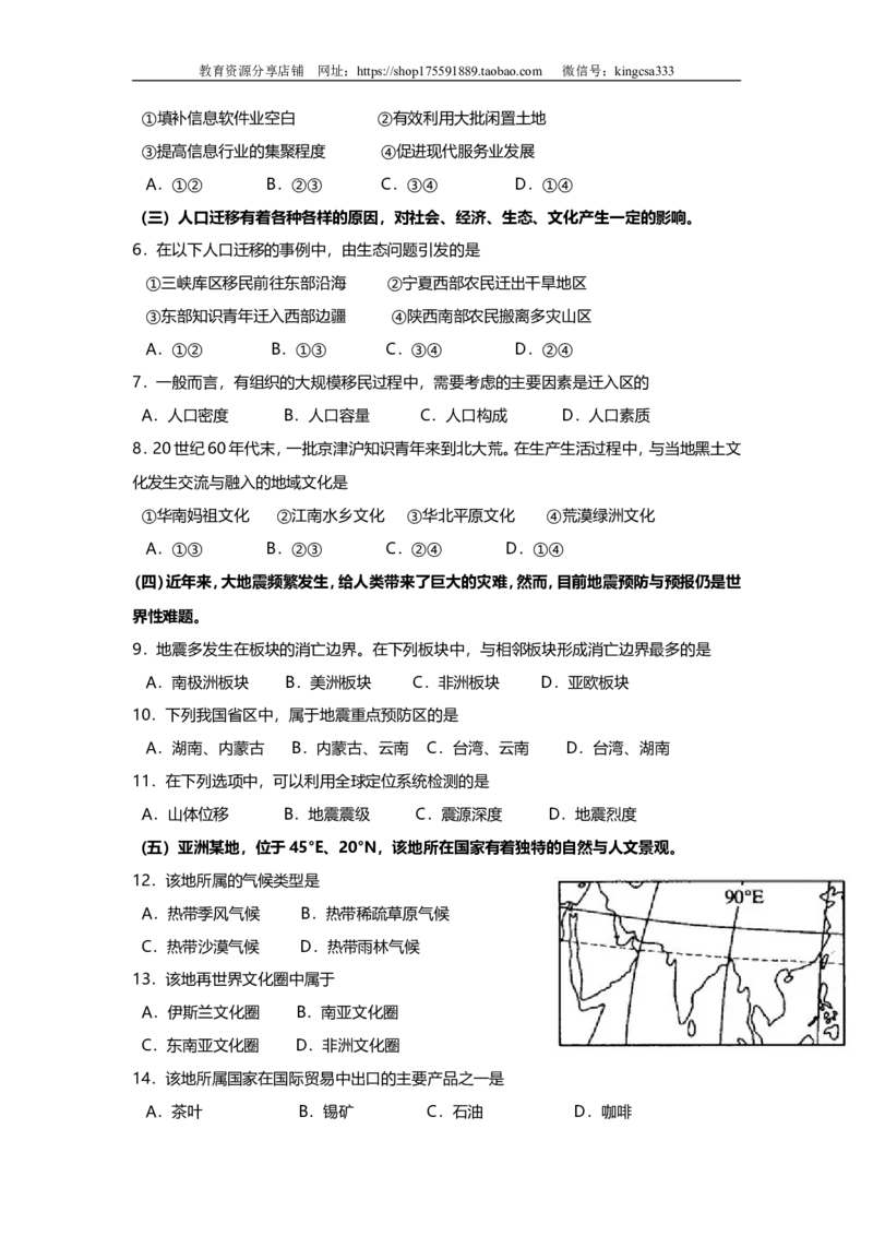 《2011年上海市高中毕业统一学业考试地理试卷（答案版）(1)_地理_2027年高考地理专项复习_2008年-2026年地理高考真题-G427_2008-2020年高考_地方卷_上海高考地理真题03,05-20(1)》第2页预览