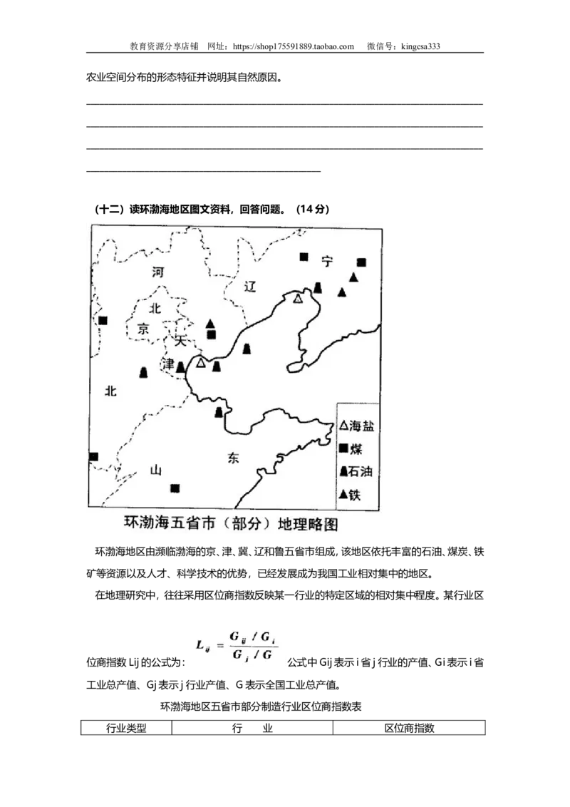 《2011年上海市高中毕业统一学业考试地理试卷（答案版）(1)_地理_2027年高考地理专项复习_2008年-2026年地理高考真题-G427_2008-2020年高考_地方卷_上海高考地理真题03,05-20(1)》第6页预览
