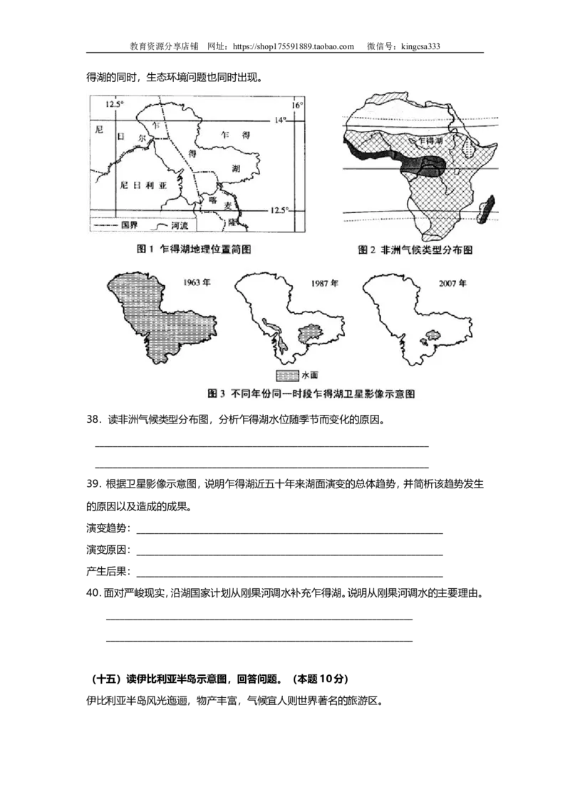 《2011年上海市高中毕业统一学业考试地理试卷（答案版）(1)_地理_2027年高考地理专项复习_2008年-2026年地理高考真题-G427_2008-2020年高考_地方卷_上海高考地理真题03,05-20(1)》第9页预览