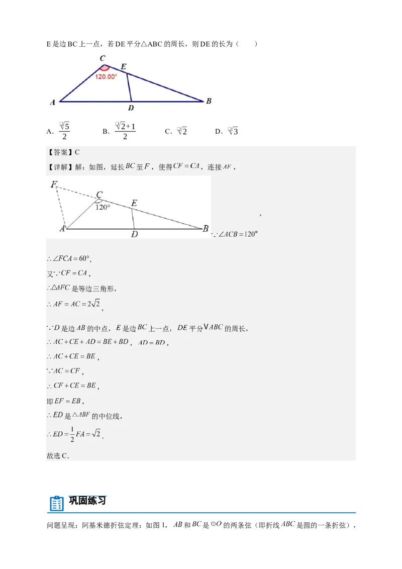 《专题27阿基米德折弦（定理）模型-解析版_2025中考数学题型解题分类专题合集_2025年中考数学压轴题解题模型31个专题www.jiaoyupan.vip》第3页预览