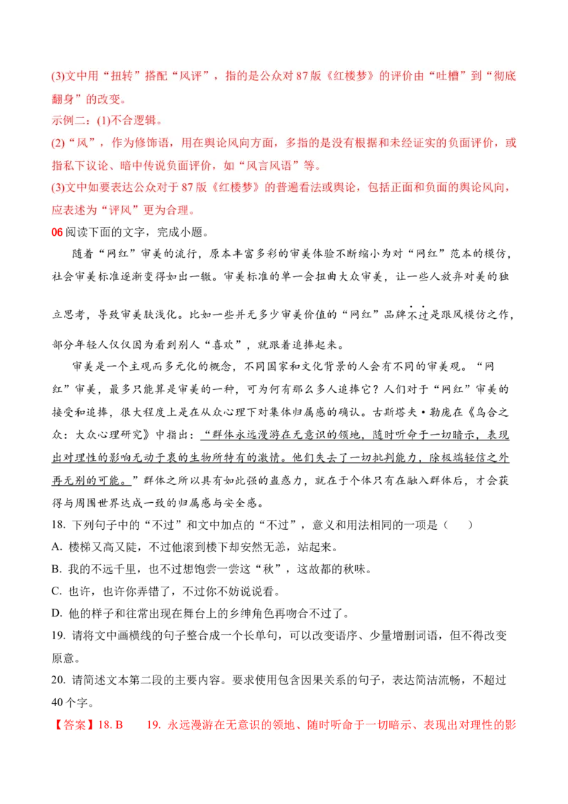 《16语言文字运用综合训练一（教师版）_高考一二三轮复习_语文_2026年-语文一轮复习_2026年高考语文一轮复习之语言文字运用（全国通用）-G389_资料》第10页预览
