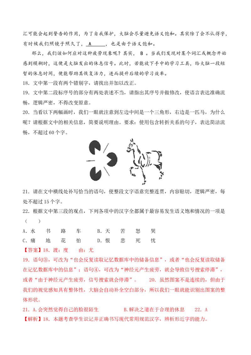 《16语言文字运用综合训练一（教师版）_高考一二三轮复习_语文_2026年-语文一轮复习_2026年高考语文一轮复习之语言文字运用（全国通用）-G389_资料》第3页预览