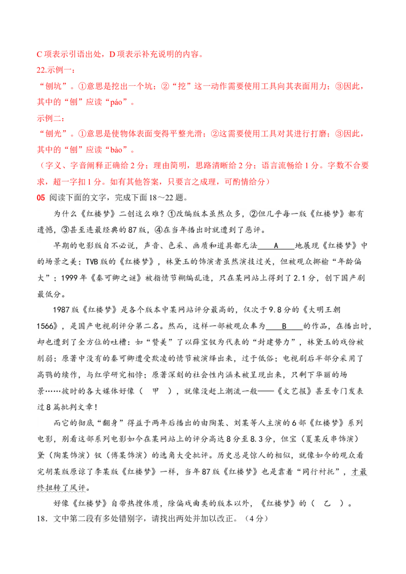 《16语言文字运用综合训练一（教师版）_高考一二三轮复习_语文_2026年-语文一轮复习_2026年高考语文一轮复习之语言文字运用（全国通用）-G389_资料》第8页预览