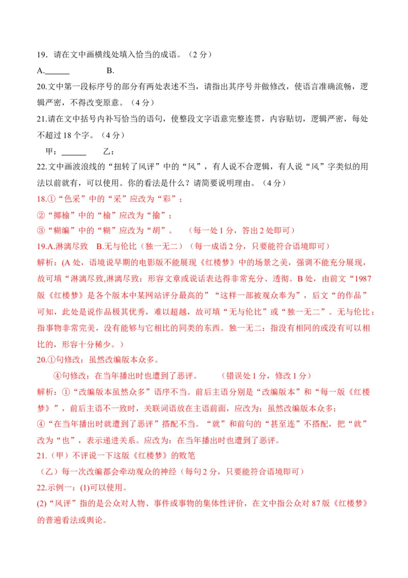 《16语言文字运用综合训练一（教师版）_高考一二三轮复习_语文_2026年-语文一轮复习_2026年高考语文一轮复习之语言文字运用（全国通用）-G389_资料》第9页预览