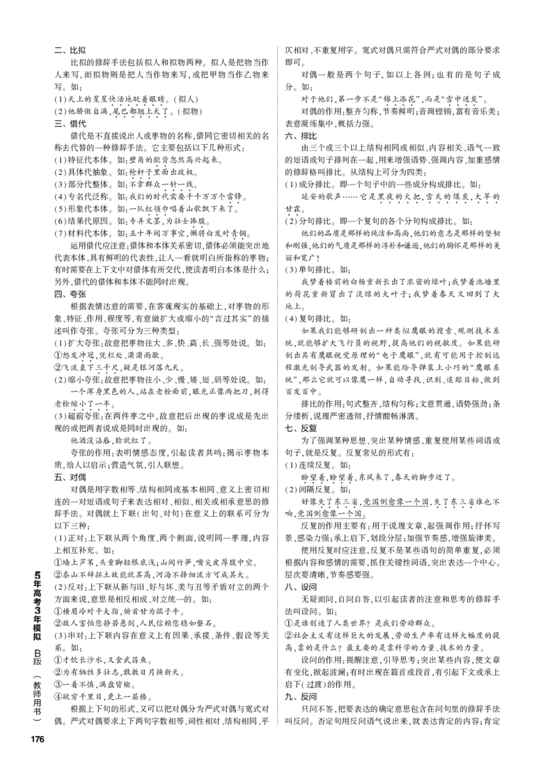 《1_专题六语言文字运用（PDF版）_2023版教学资源包_2023版新高考新教材版高考总复习语文5·3B版_6_专题六语言文字运用_3_专题电子书》第6页预览