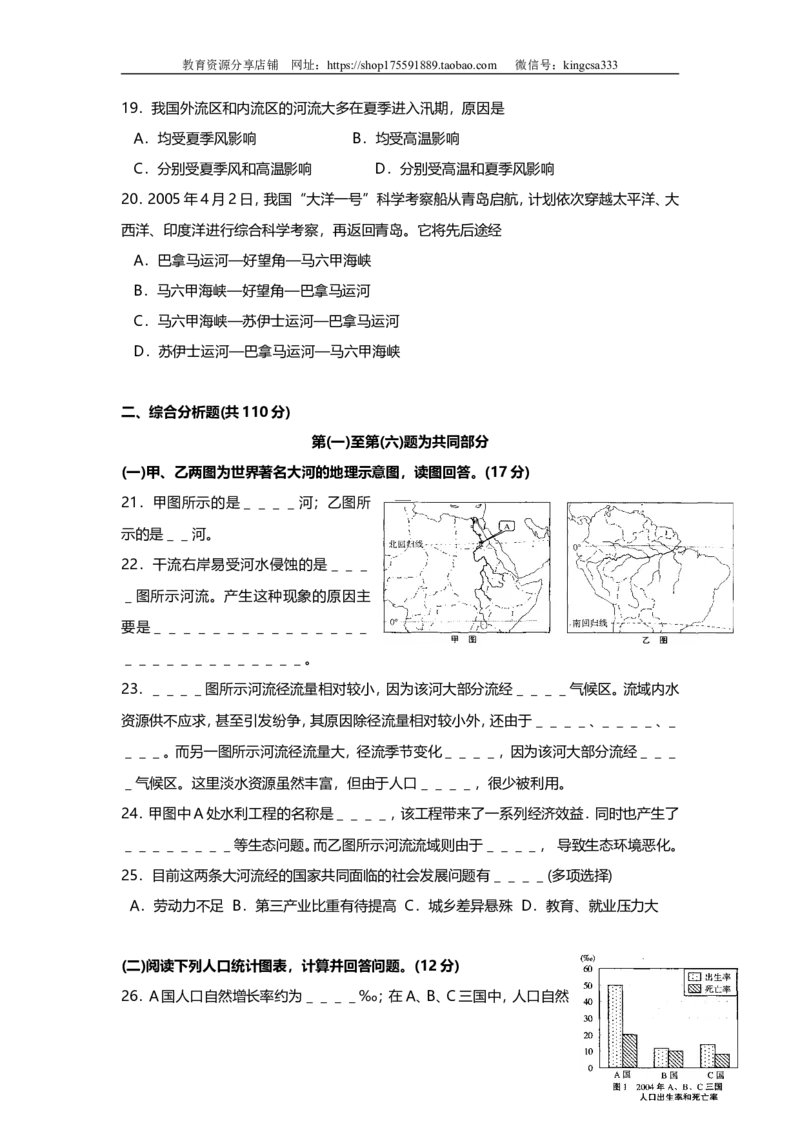 《2005年上海市高中毕业统一学业考试地理试卷（答案版）(1)_地理_2027年高考地理专项复习_2008年-2026年地理高考真题-G427_2008-2020年高考_地方卷_上海高考地理真题03,05-20(1)》第3页预览