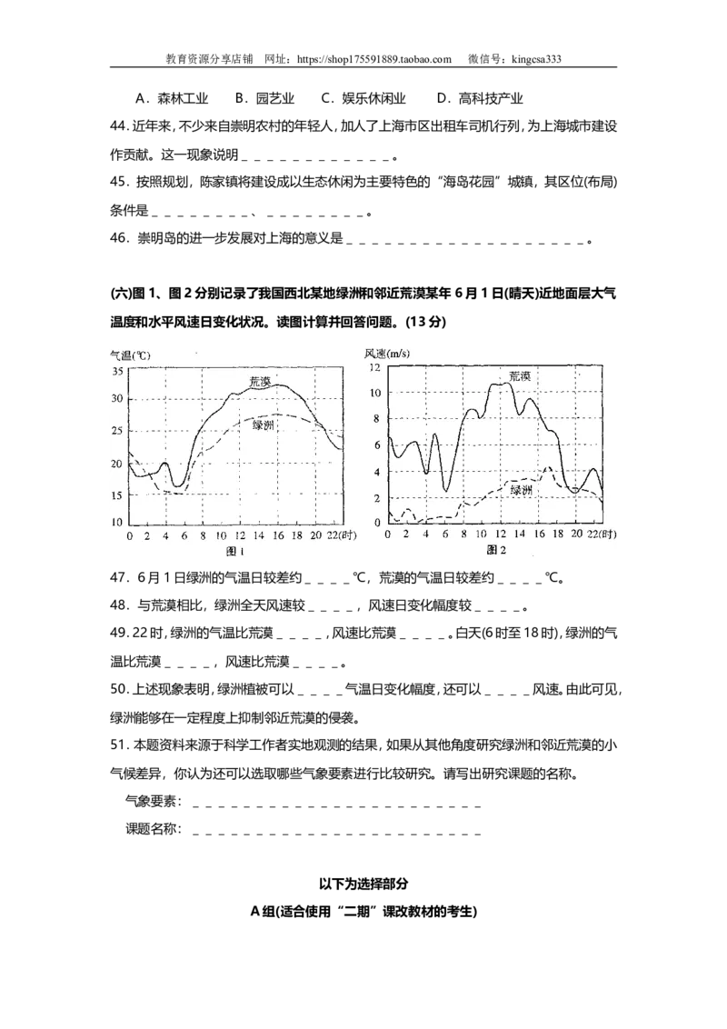《2005年上海市高中毕业统一学业考试地理试卷（答案版）(1)_地理_2027年高考地理专项复习_2008年-2026年地理高考真题-G427_2008-2020年高考_地方卷_上海高考地理真题03,05-20(1)》第7页预览