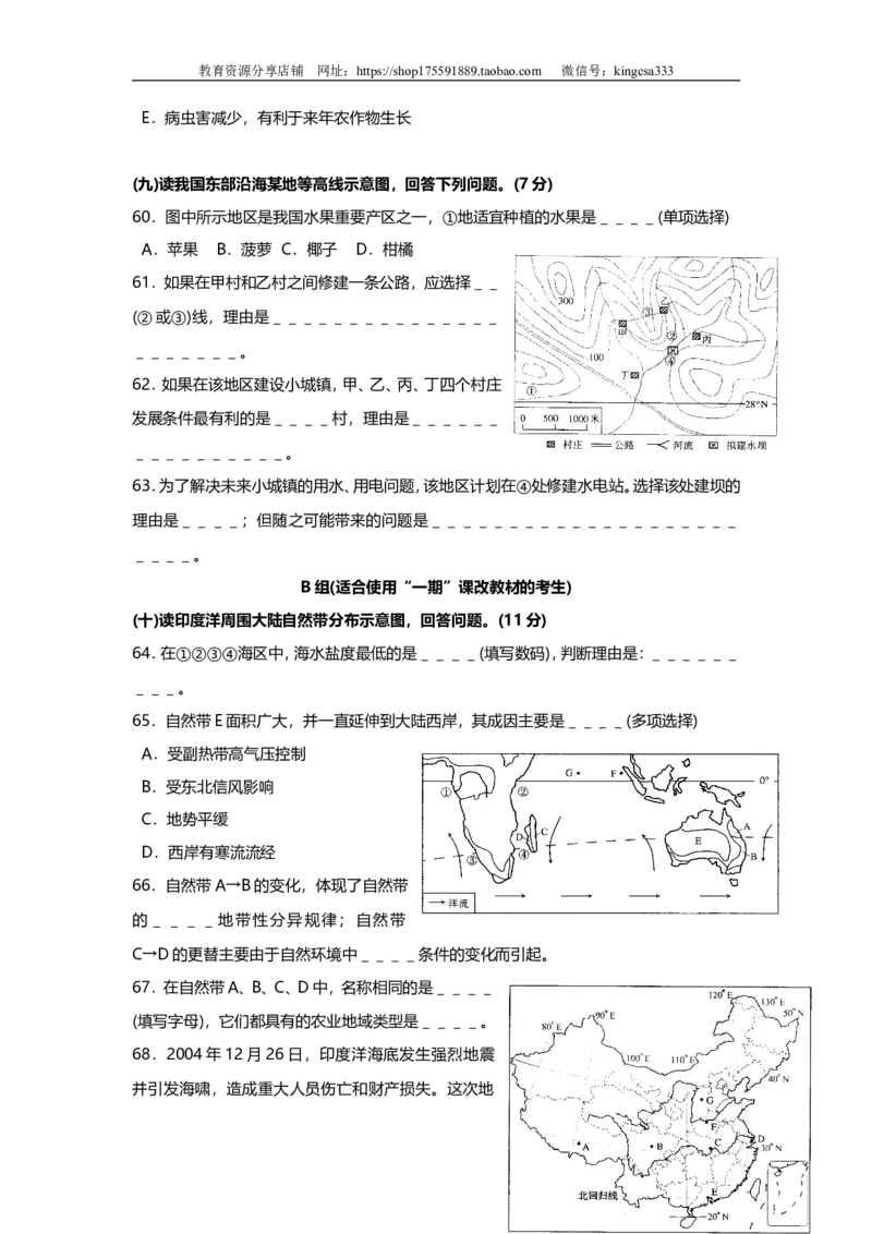 《2005年上海市高中毕业统一学业考试地理试卷（答案版）(1)_地理_2027年高考地理专项复习_2008年-2026年地理高考真题-G427_2008-2020年高考_地方卷_上海高考地理真题03,05-20(1)》第9页预览