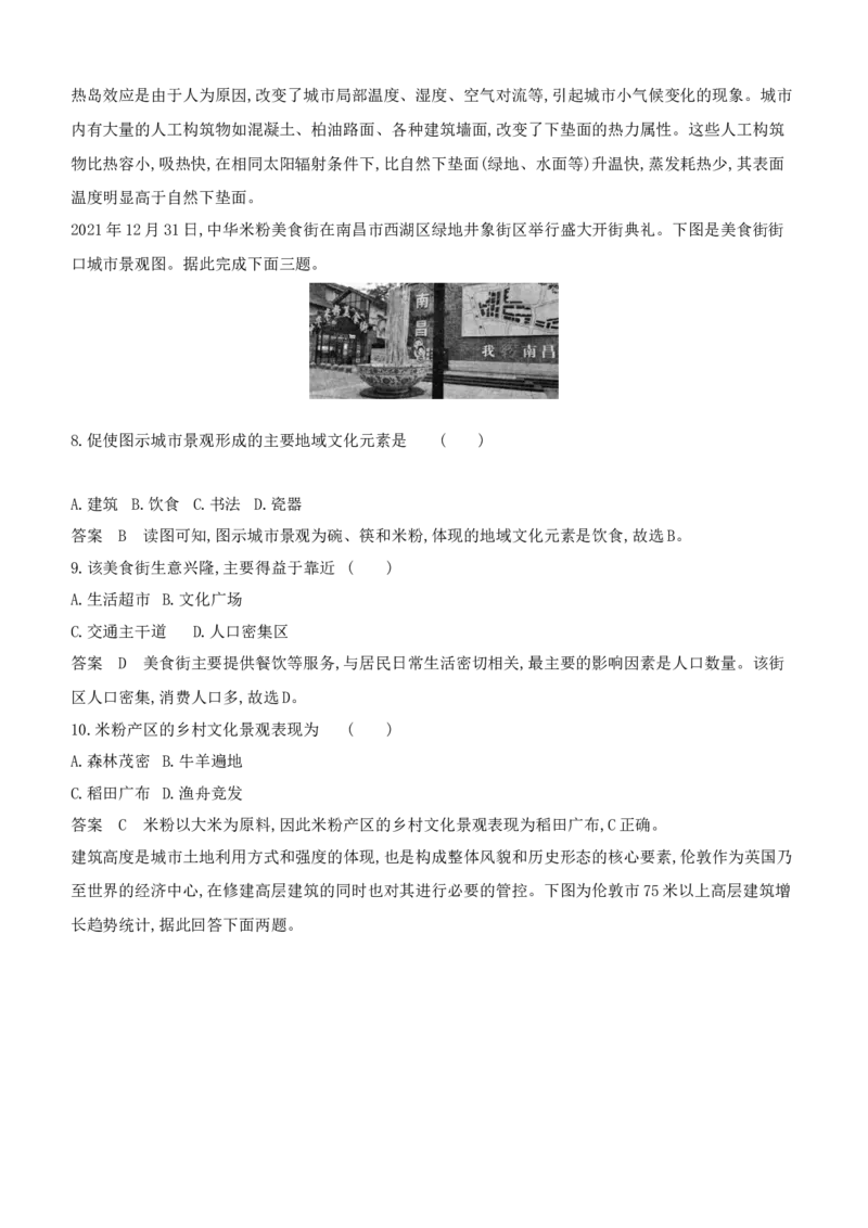《1_专题八　城镇与乡村_2024版教学资源包_2024版.新高考版地理.5·3A版_10_专题八城镇与乡村_6_专题检测》第4页预览