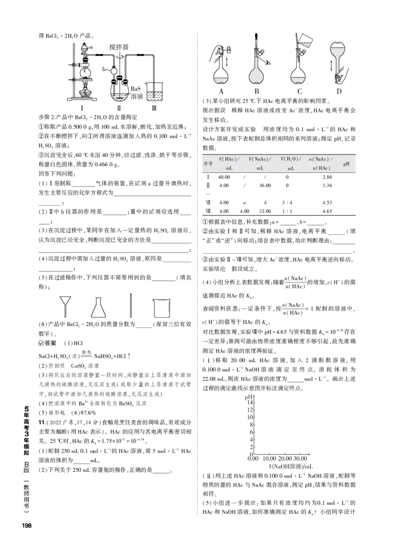 《1_专题十七　化学实验基础_2023版教学资源包_2023版新高考新教材版选考总复习化学5·3B版_17_专题十七　化学实验基础_3_专题电子书》第10页预览