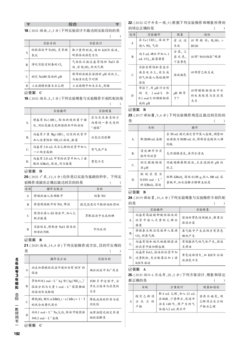 《1_专题十七　化学实验基础_2023版教学资源包_2023版新高考新教材版选考总复习化学5·3B版_17_专题十七　化学实验基础_3_专题电子书》第4页预览