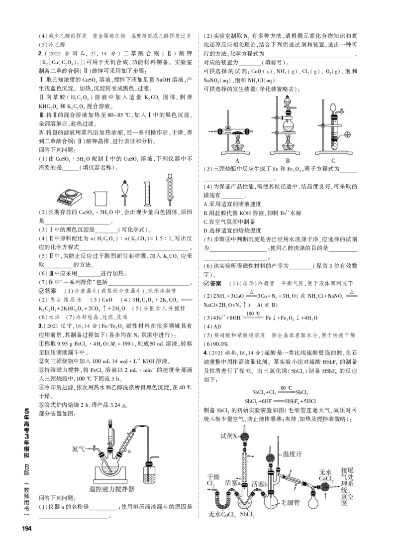《1_专题十七　化学实验基础_2023版教学资源包_2023版新高考新教材版选考总复习化学5·3B版_17_专题十七　化学实验基础_3_专题电子书》第6页预览