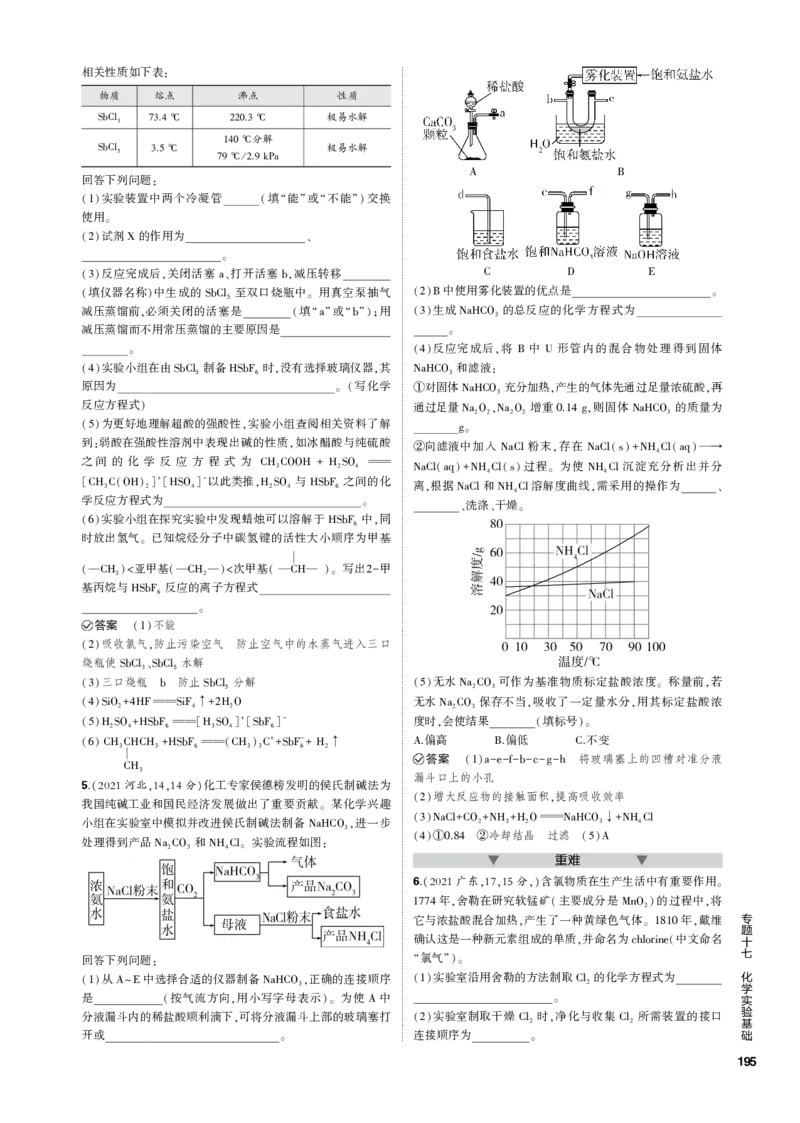 《1_专题十七　化学实验基础_2023版教学资源包_2023版新高考新教材版选考总复习化学5·3B版_17_专题十七　化学实验基础_3_专题电子书》第7页预览