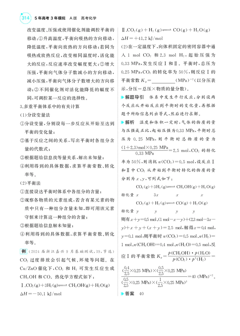 《1_5.2025版5·3A新高考版教师用书PDF_2025版教学资源包_（总复习系列）2025版《5年高考3年模拟》新高考版A版（⭐全科）_2025版.新高考版.选考总复习.化学.5·3A版_第一部分图书电子教参_744》第10页预览